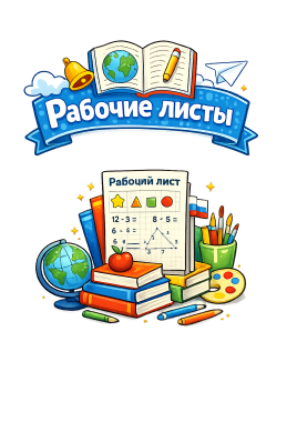 Образовательные материалы Педмаркет